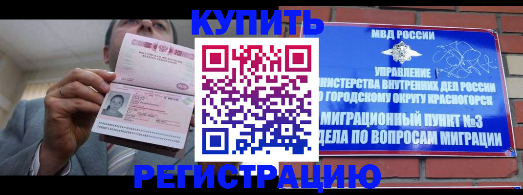 прописка в Зеленоградске