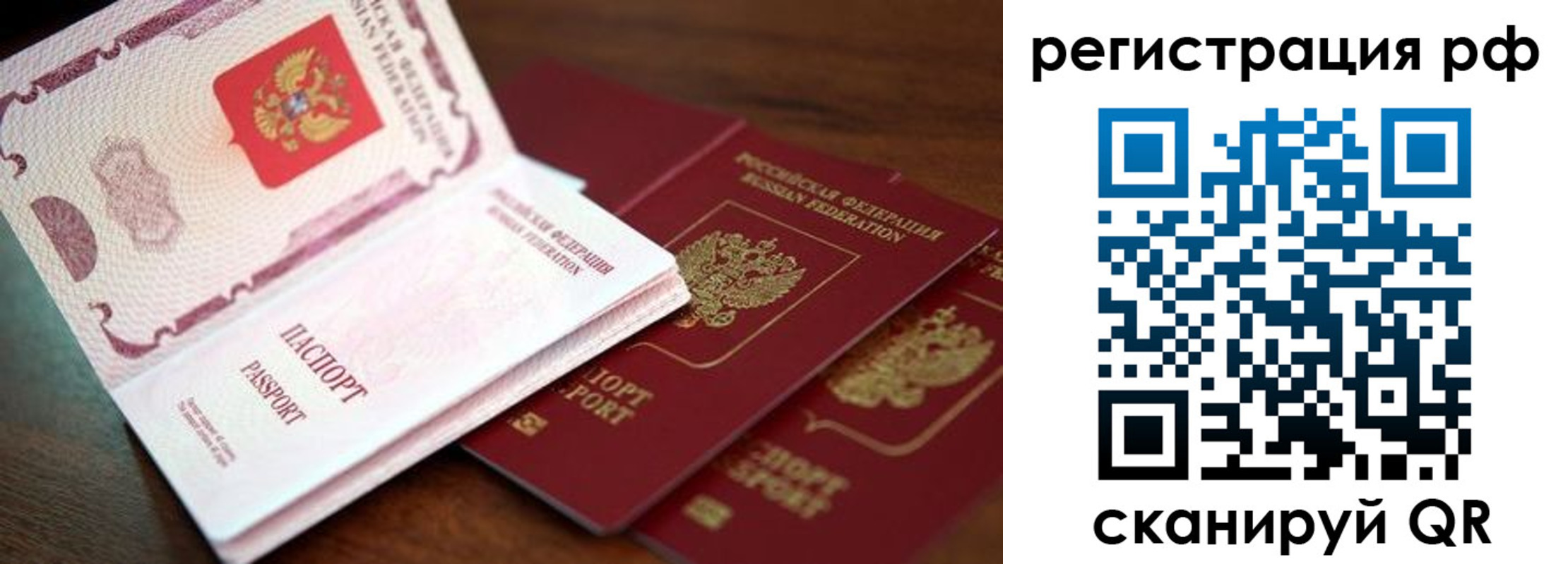 временная регистрация законно в Зеленоградске