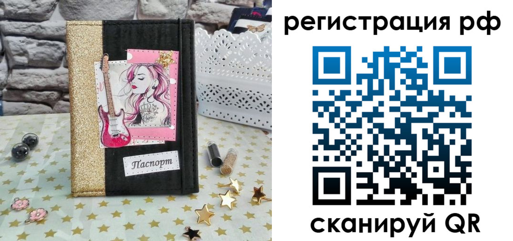 регистрация в Зеленоградске