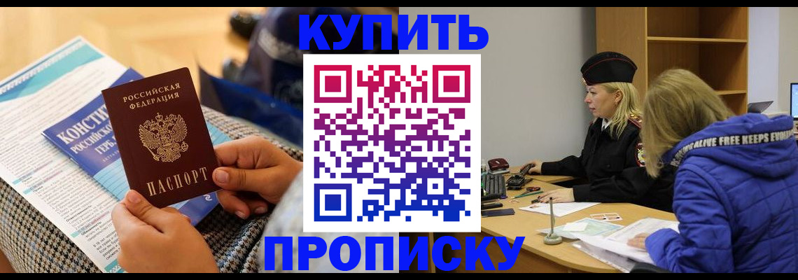 временная регистрация законно в Зеленоградске
