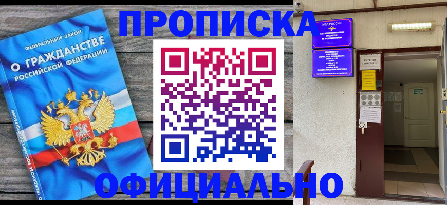 временная регистрация для всех в Зеленоградске