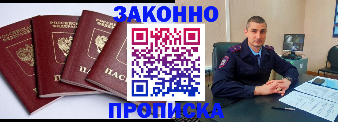 прописка регистрация в Зеленоградске