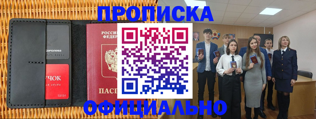 временная прописка в Зеленоградске