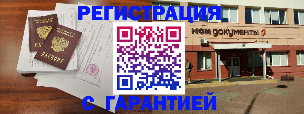 прописка для работы в Зеленоградске