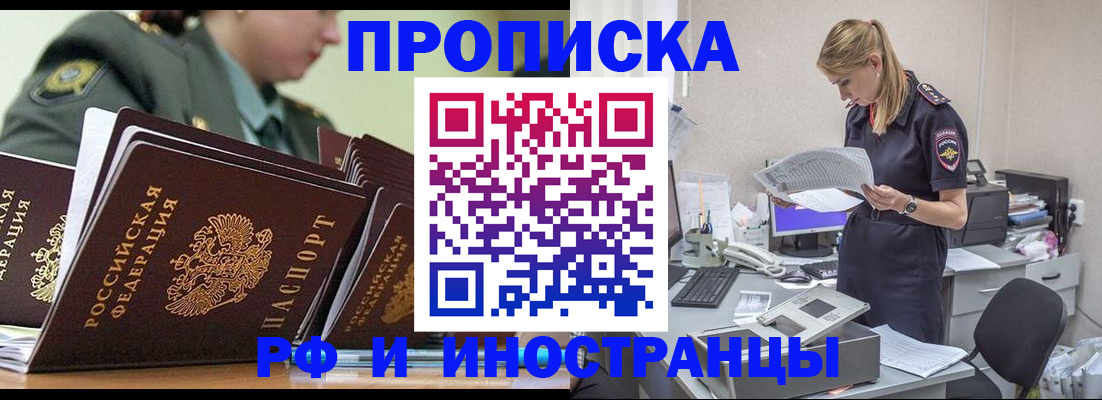 купить прописку в Зеленоградске
