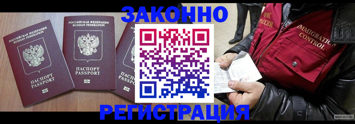 временная регистрация для школы в Зеленоградске